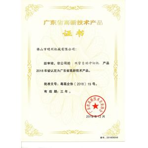 Foshan Mingzhou Intelligent Equipment Co., Ltd Certifications