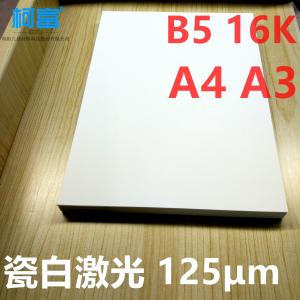 China 125um A4 White PET X Ray Film Sheets Opaque Laser Printing Film For HP OKI Printer factory
