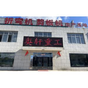 Anhui Aoxuan Heavy Industry Machine Co., Ltd.