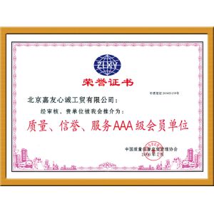 Beijing jiayou xincheng industry and trade co. LTD Certifications