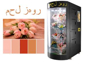 China Arabic Language Smart Fresh Flower Vending Machine Designed for Saudi Arabia Qatar United Arab Emirates on sale