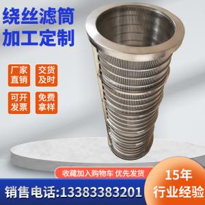 China 0.2mm 0.5mm 1 2 3mm Slot Wedge Wire Screen 304 316 Stainless Steel Water Filter Pipe on sale