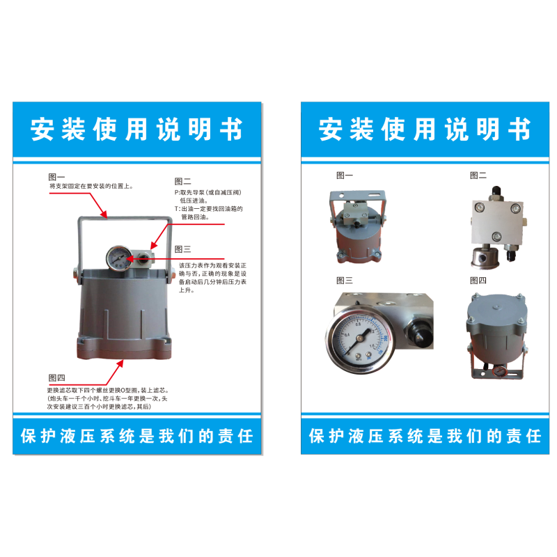 hydraulic system filter, hydraulic system protector